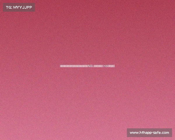 激战不敌安徽文一，长沙湾田勇苦涩落败：NBL最新赛果分析(nbl联赛长沙)